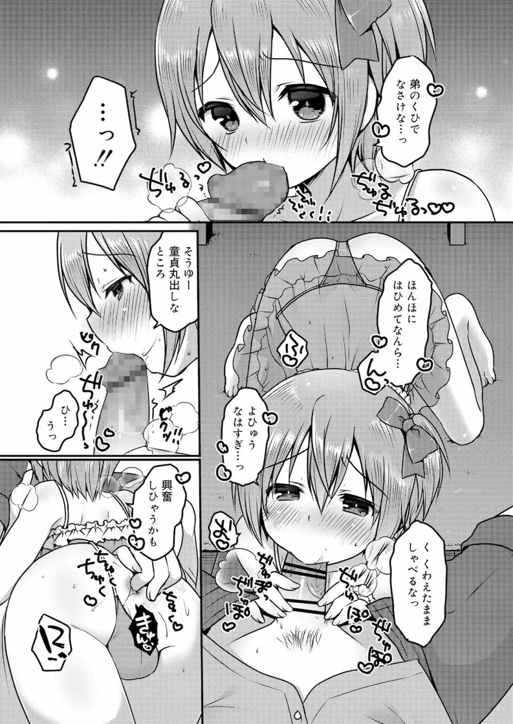 さくらんぼ〜いず Page.25