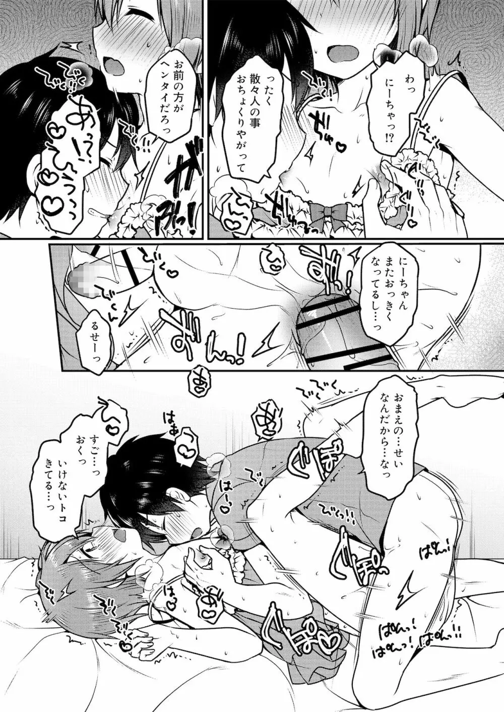 さくらんぼ〜いず Page.33