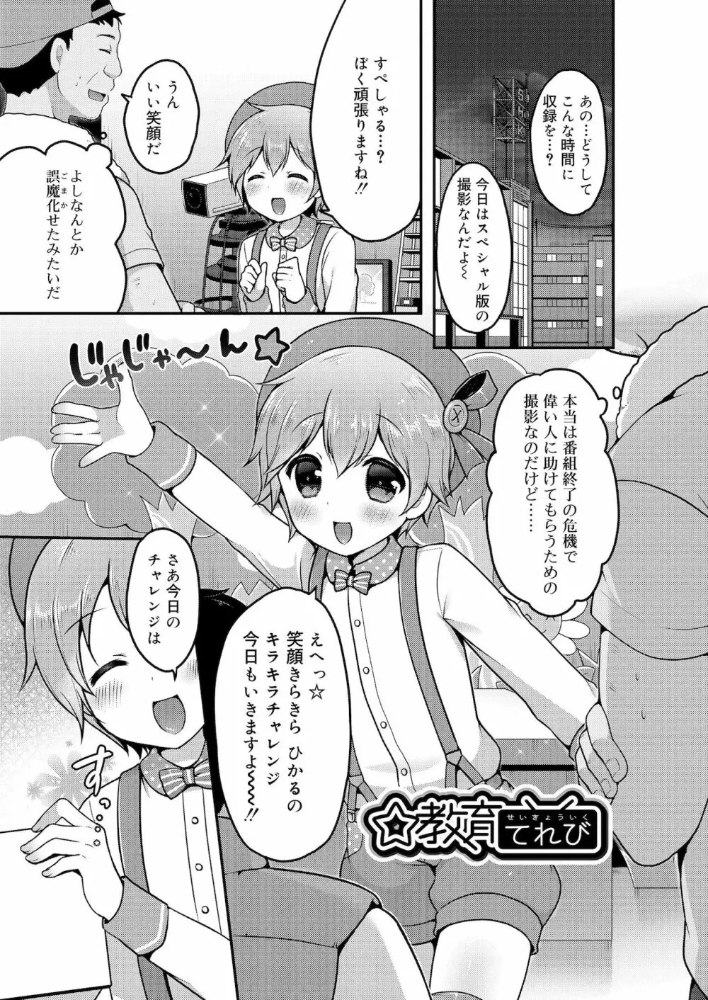 さくらんぼ〜いず Page.37