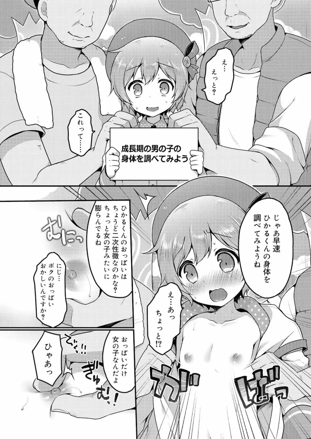 さくらんぼ〜いず Page.38