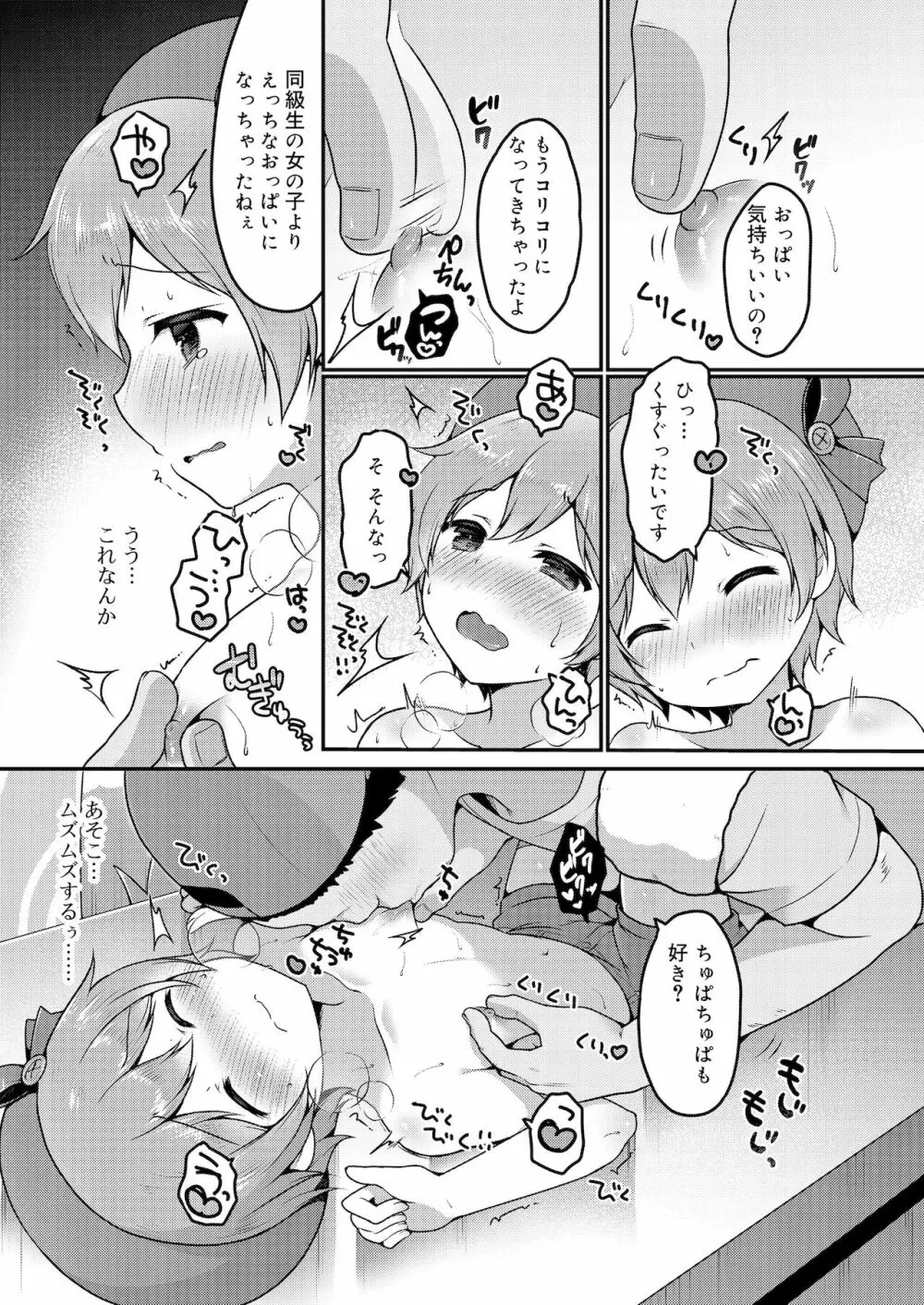 さくらんぼ〜いず Page.39