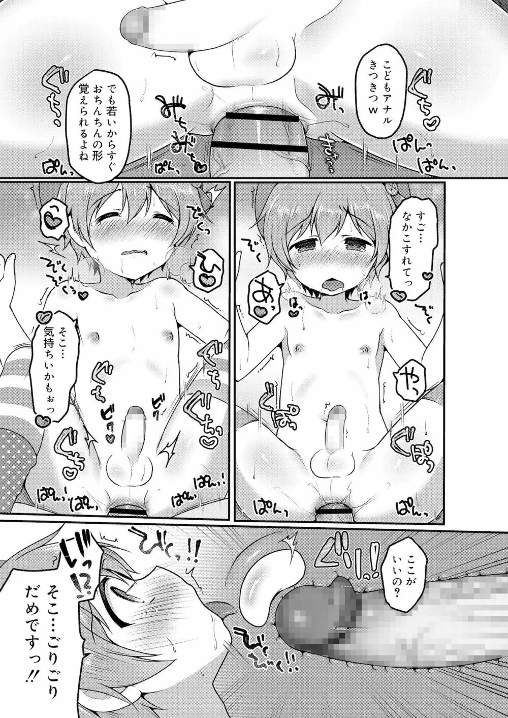 さくらんぼ〜いず Page.45