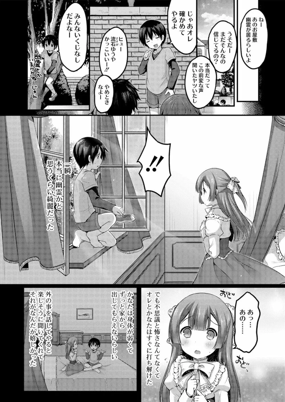 さくらんぼ〜いず Page.54