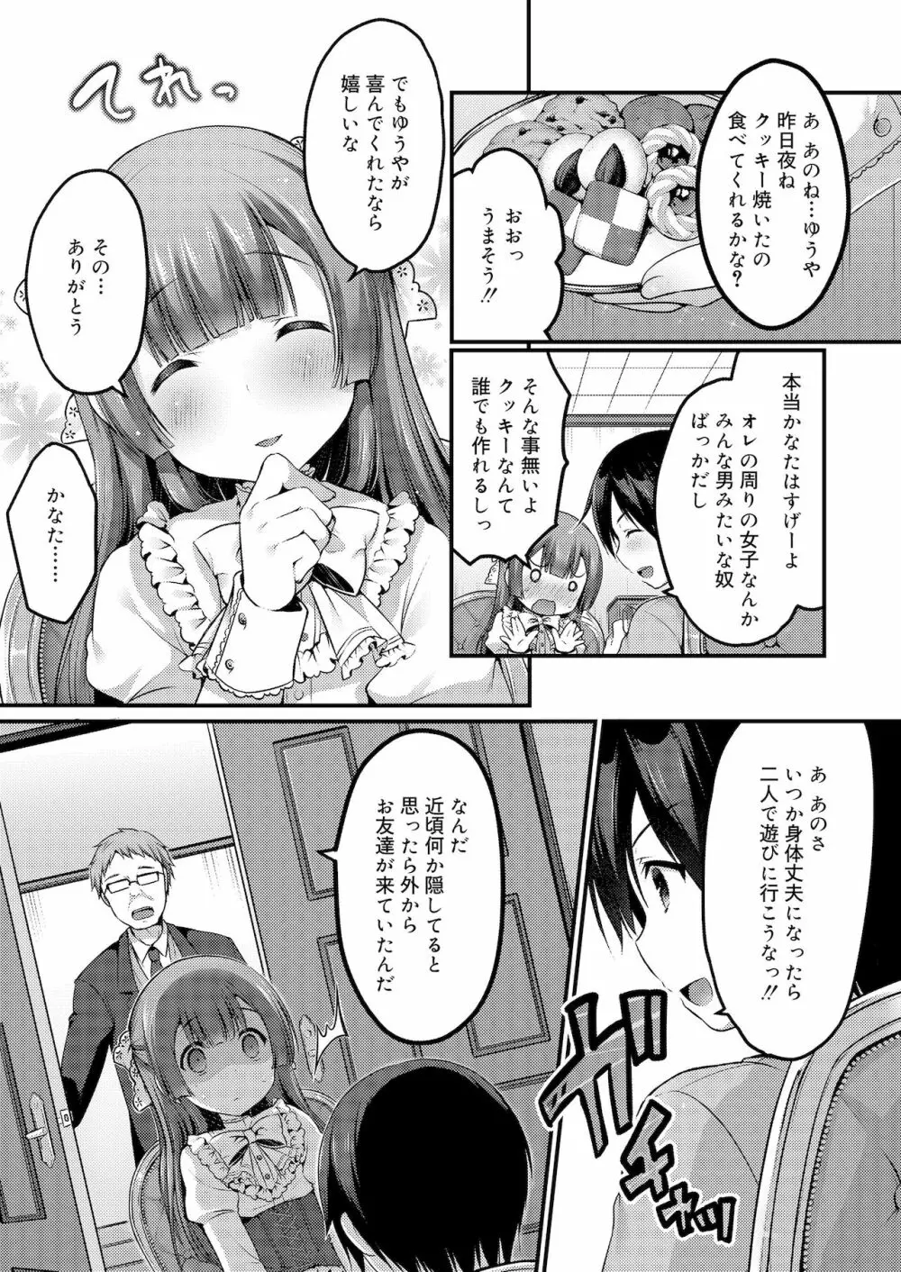 さくらんぼ〜いず Page.55