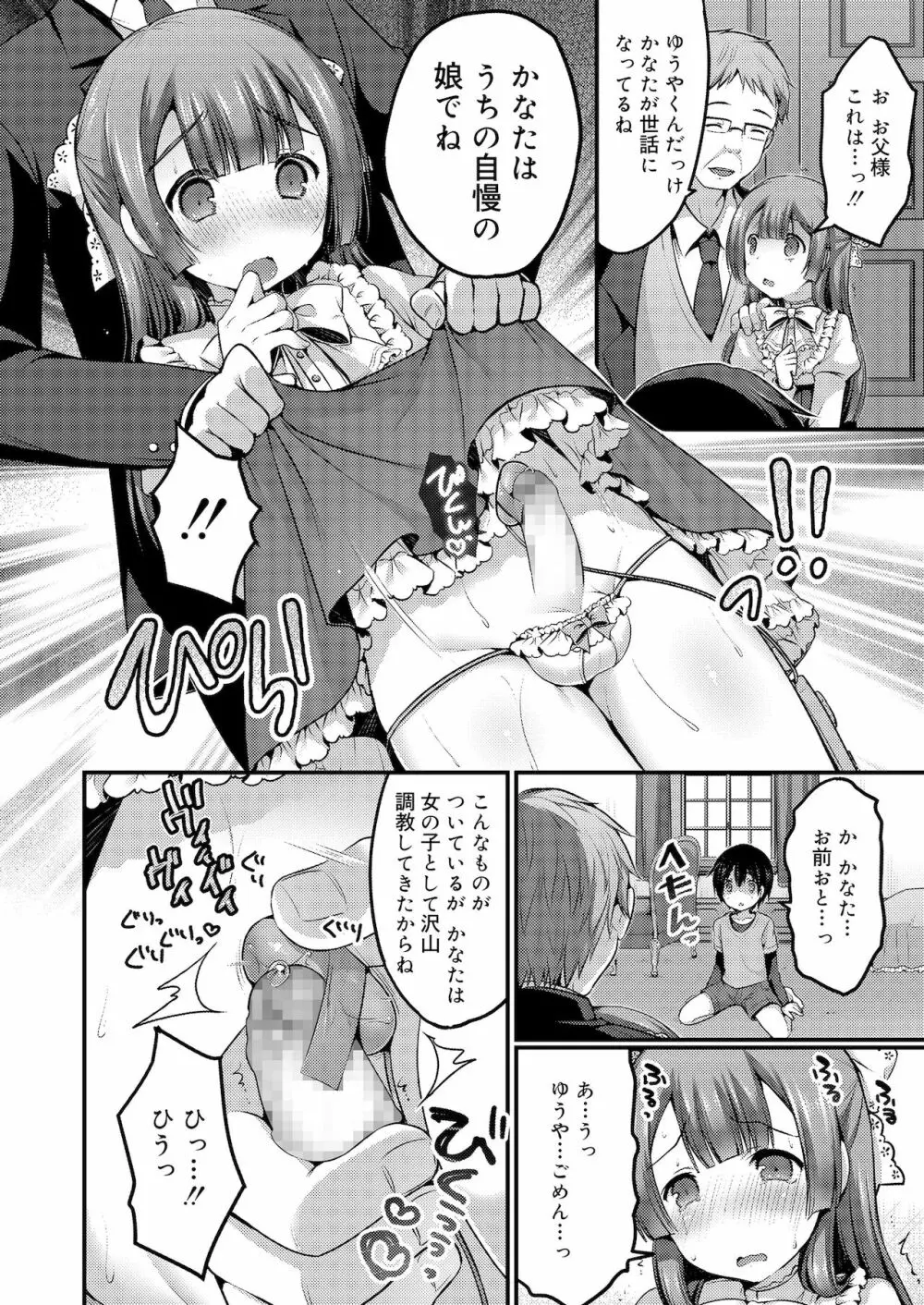 さくらんぼ〜いず Page.56