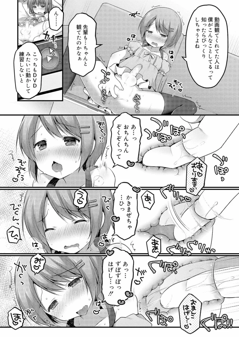 さくらんぼ〜いず Page.76