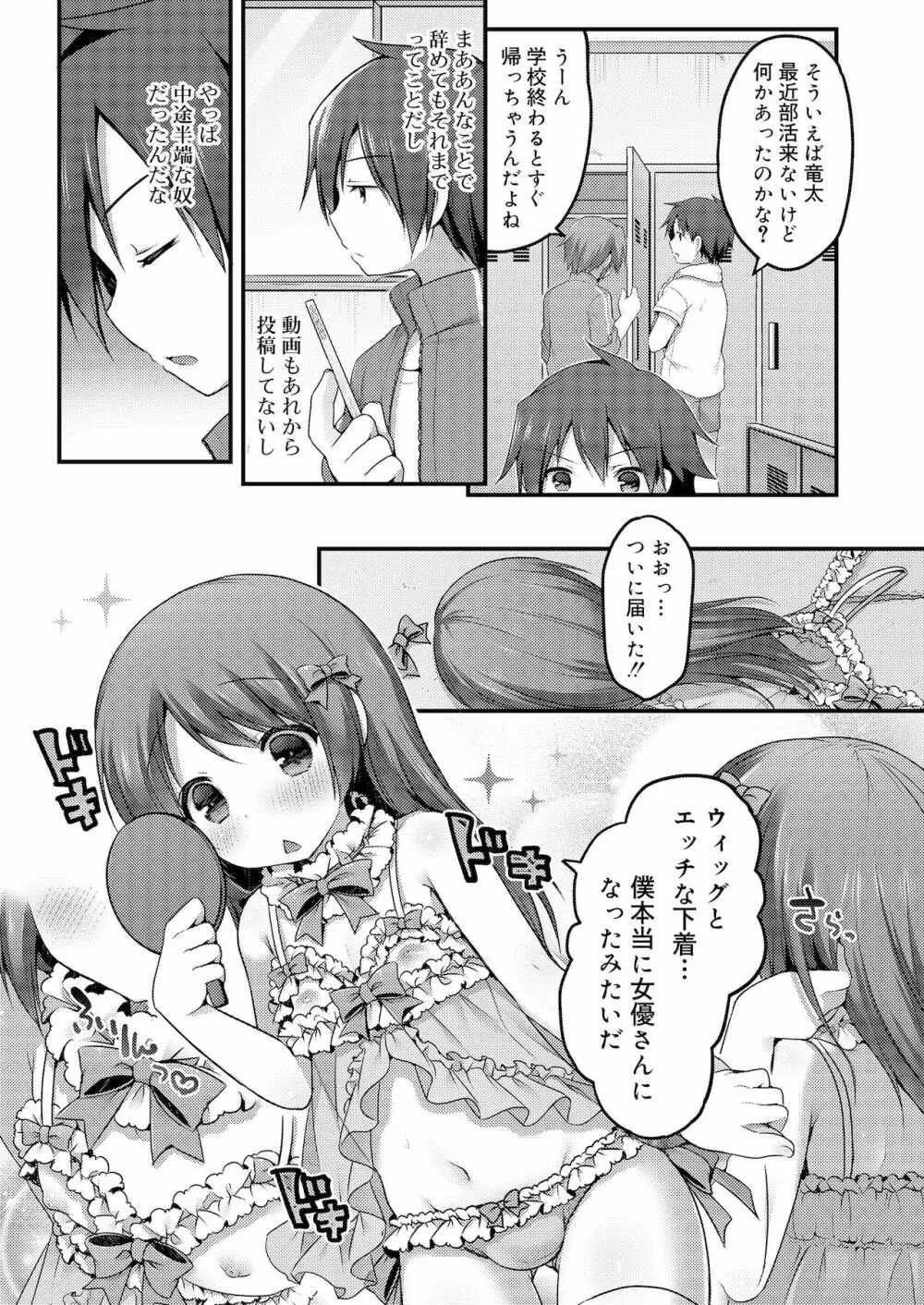 さくらんぼ〜いず Page.78