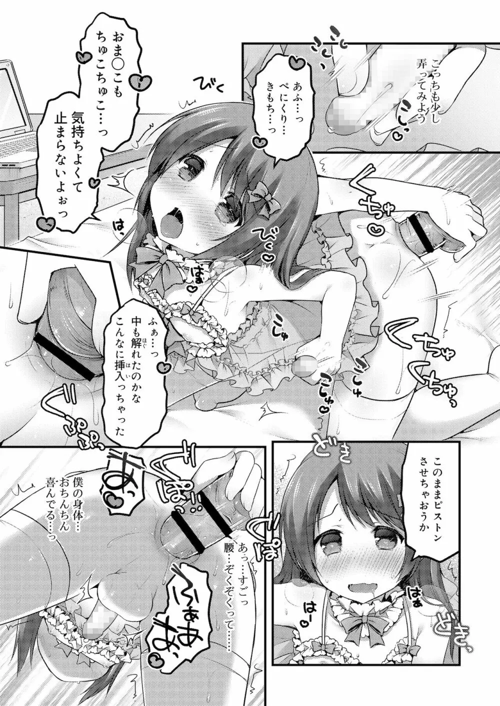 さくらんぼ〜いず Page.81