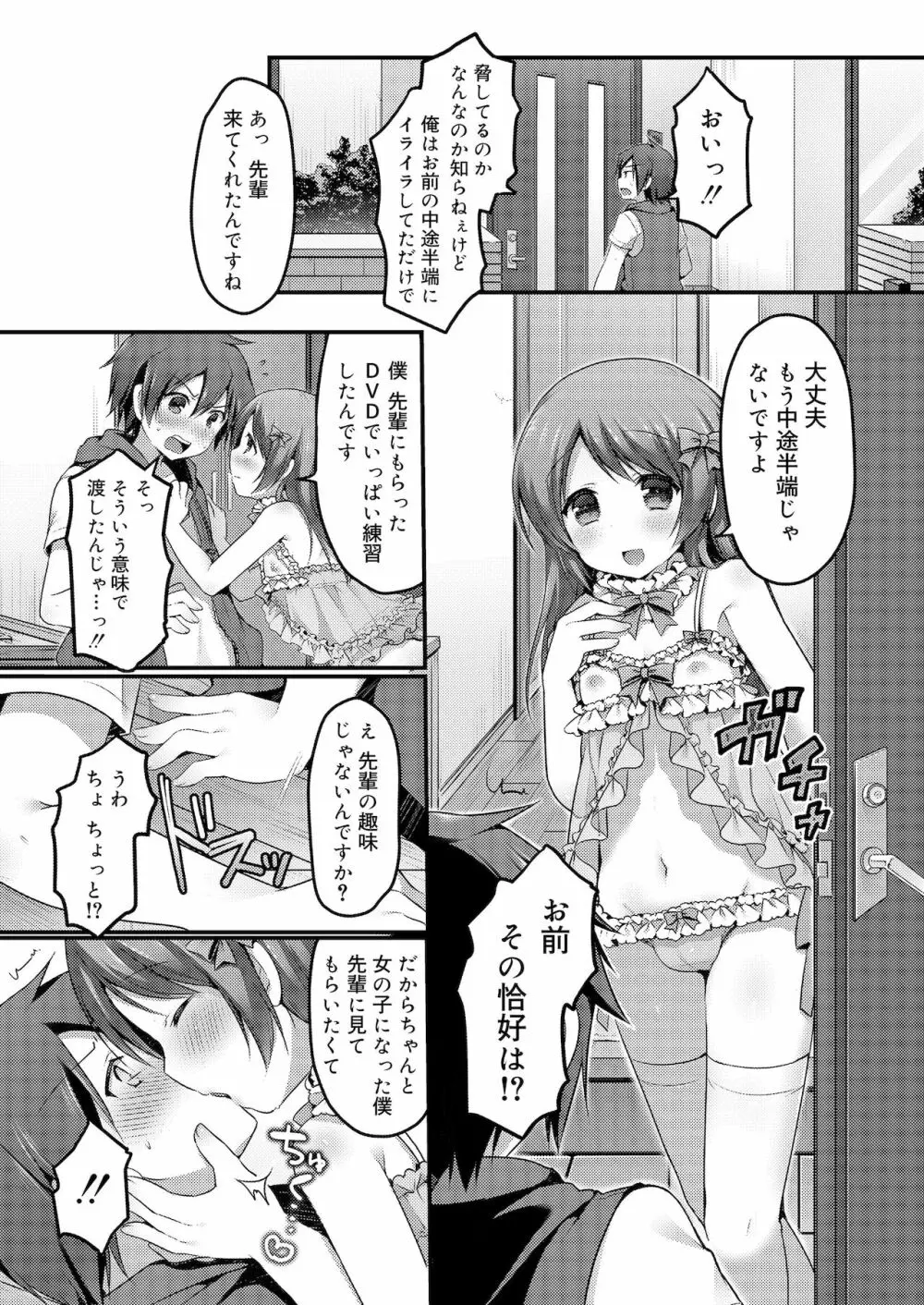 さくらんぼ〜いず Page.84