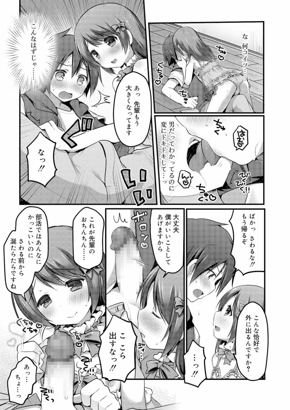 さくらんぼ〜いず Page.85