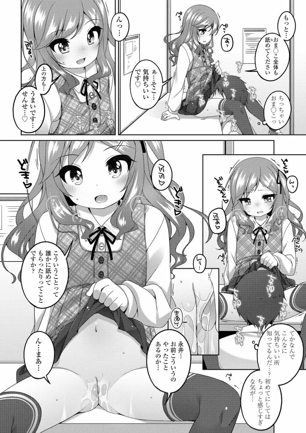 ちっちゃなすじとおなかが好き。 Page.10