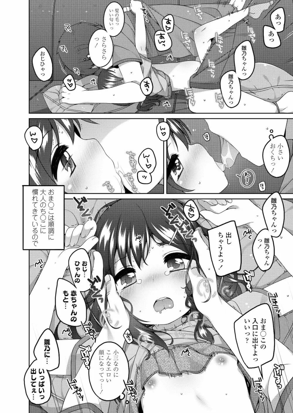 ちっちゃなすじとおなかが好き。 Page.100