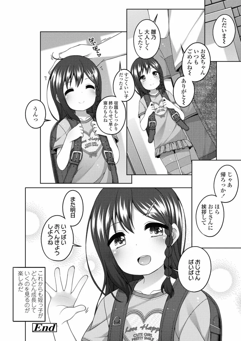 ちっちゃなすじとおなかが好き。 Page.102