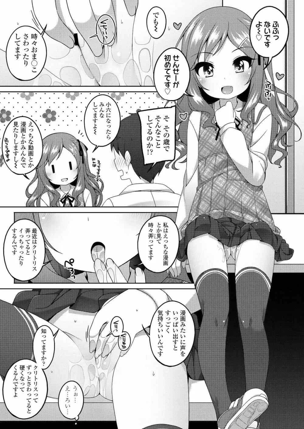 ちっちゃなすじとおなかが好き。 Page.11