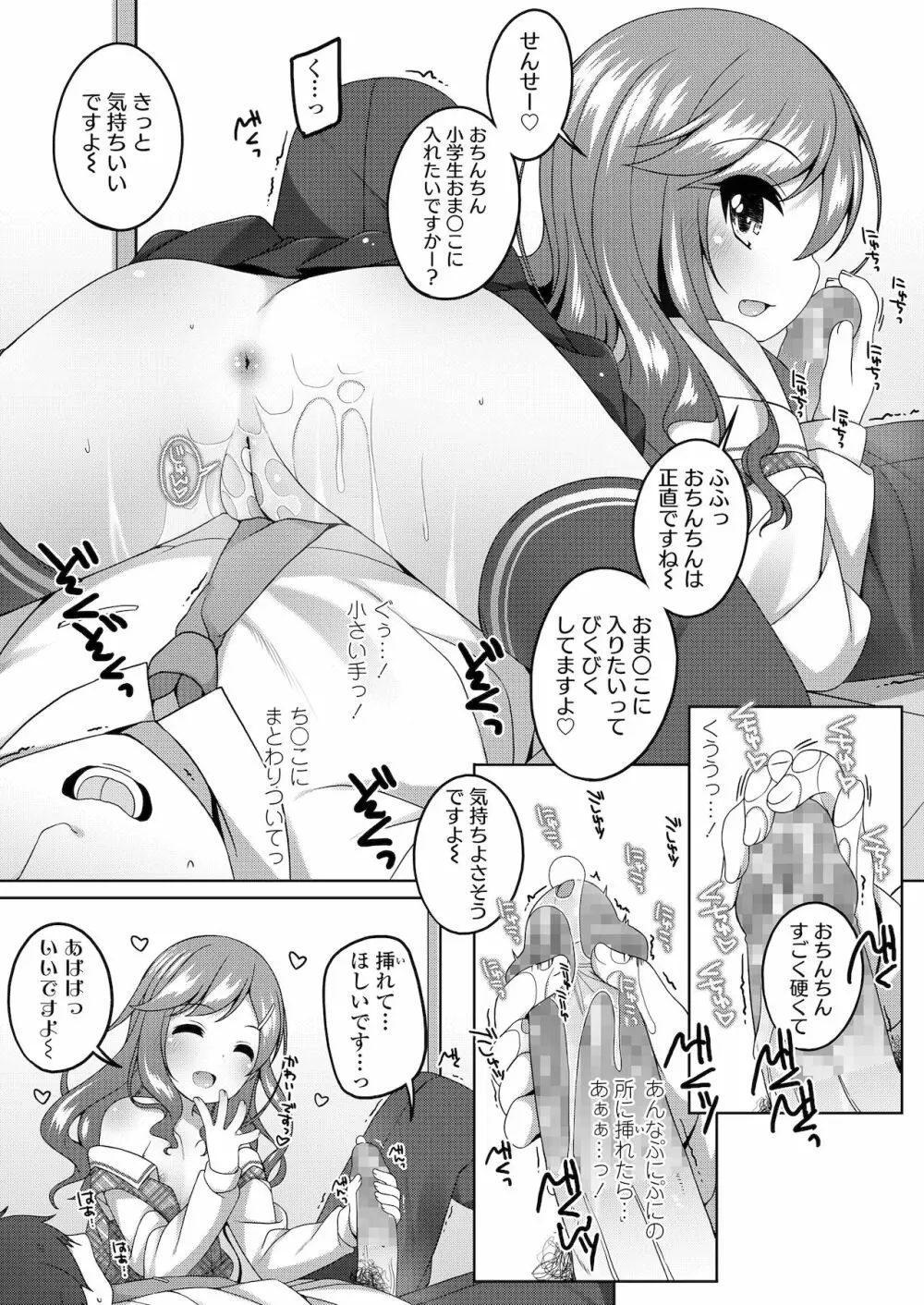 ちっちゃなすじとおなかが好き。 Page.15