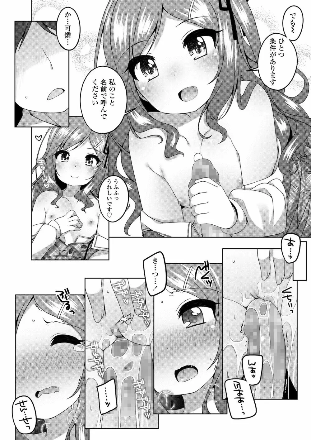 ちっちゃなすじとおなかが好き。 Page.16