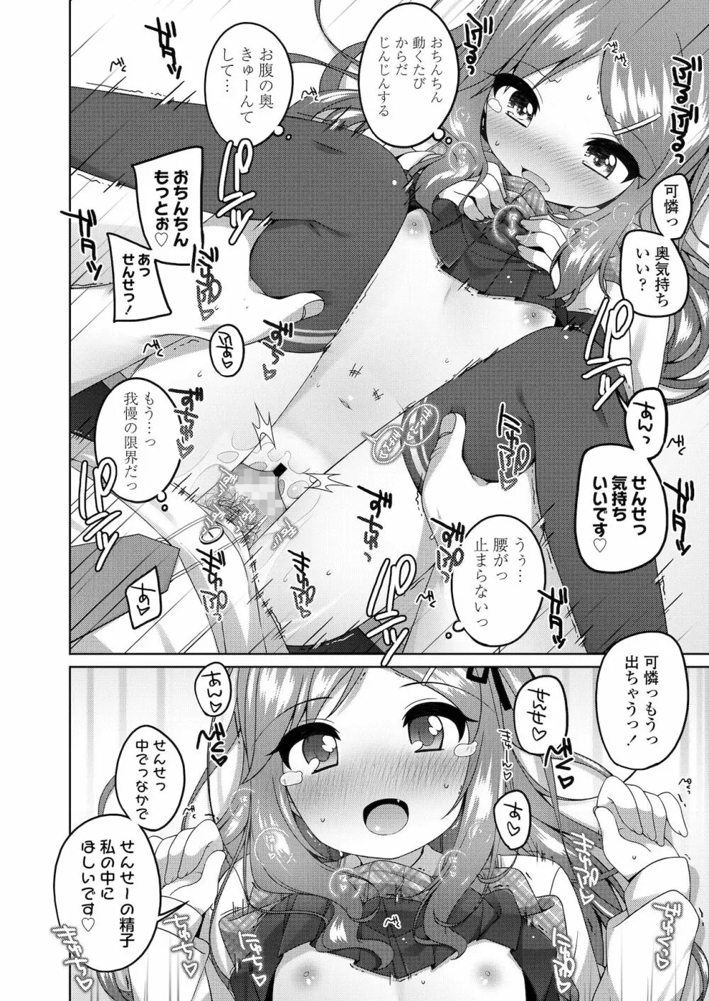 ちっちゃなすじとおなかが好き。 Page.20