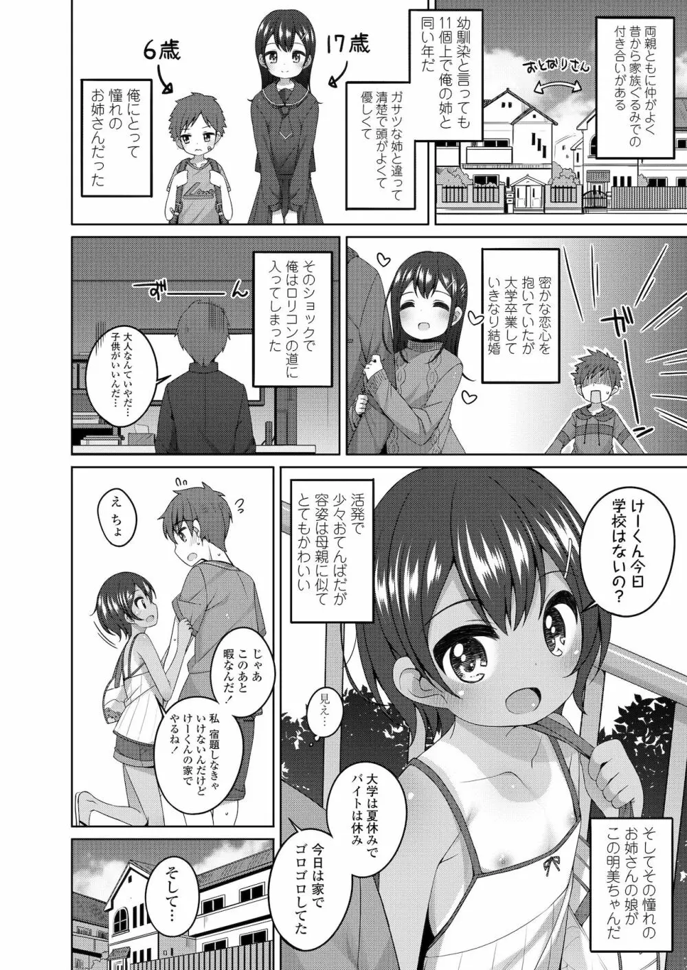 ちっちゃなすじとおなかが好き。 Page.24