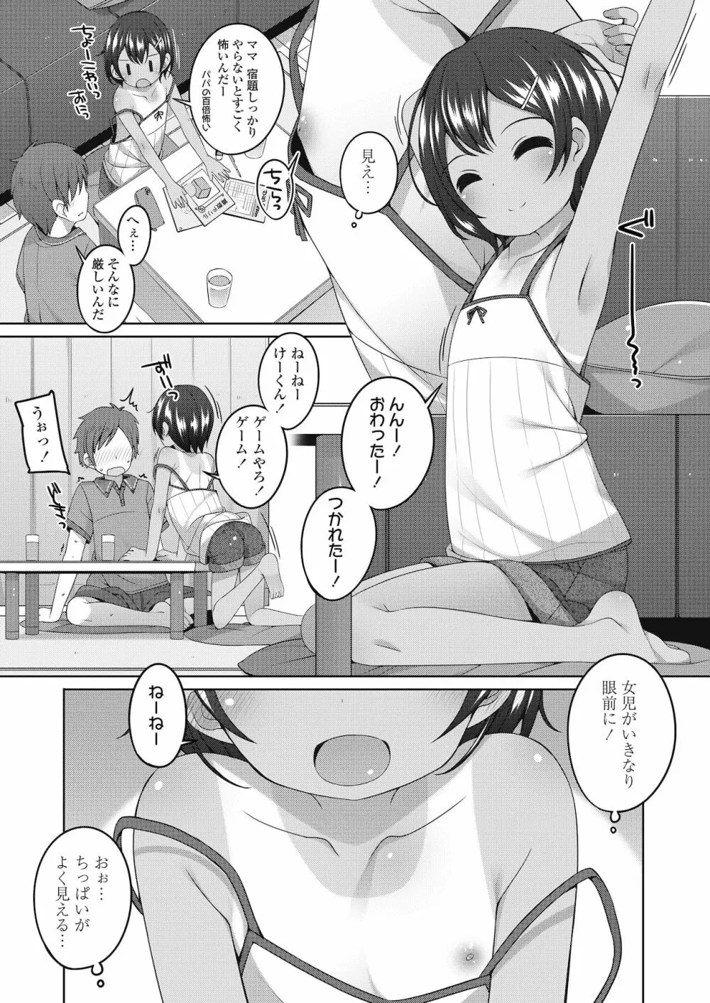 ちっちゃなすじとおなかが好き。 Page.25