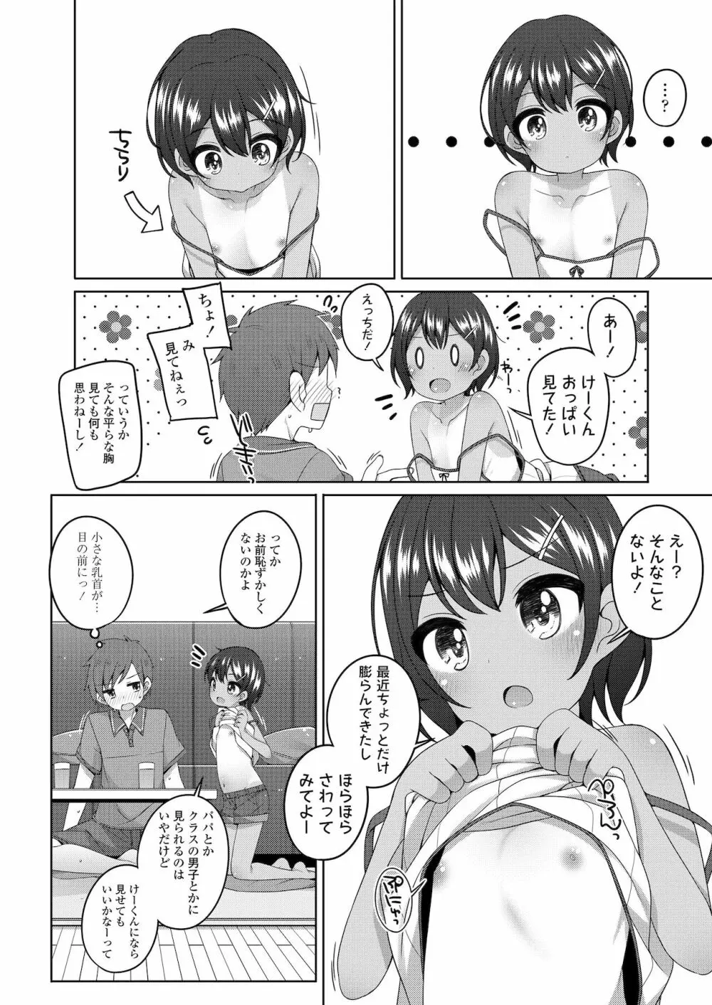 ちっちゃなすじとおなかが好き。 Page.26