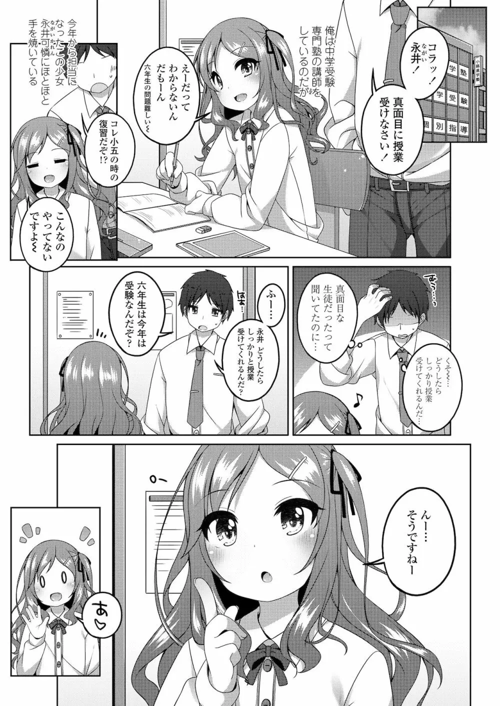 ちっちゃなすじとおなかが好き。 Page.3