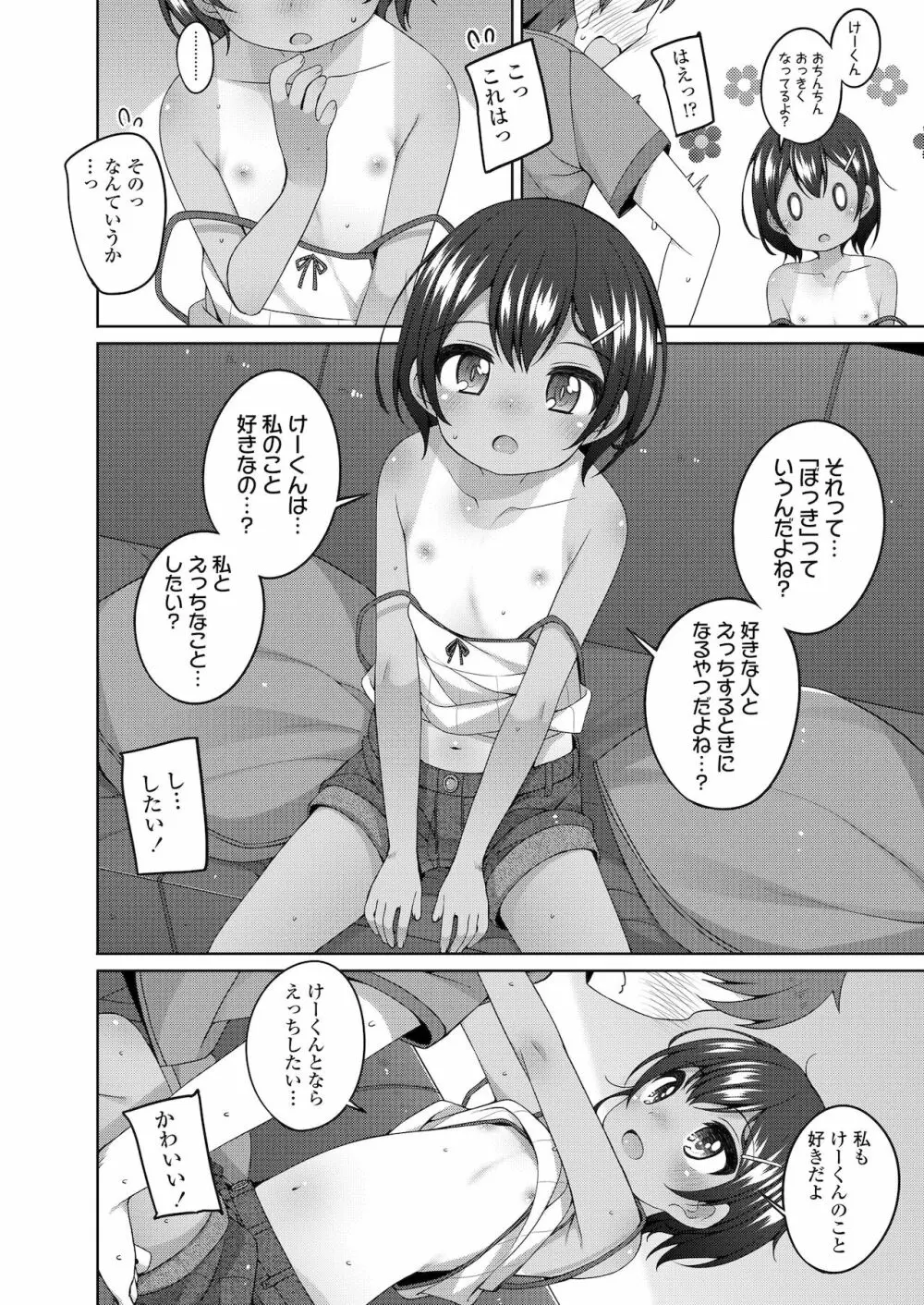 ちっちゃなすじとおなかが好き。 Page.30