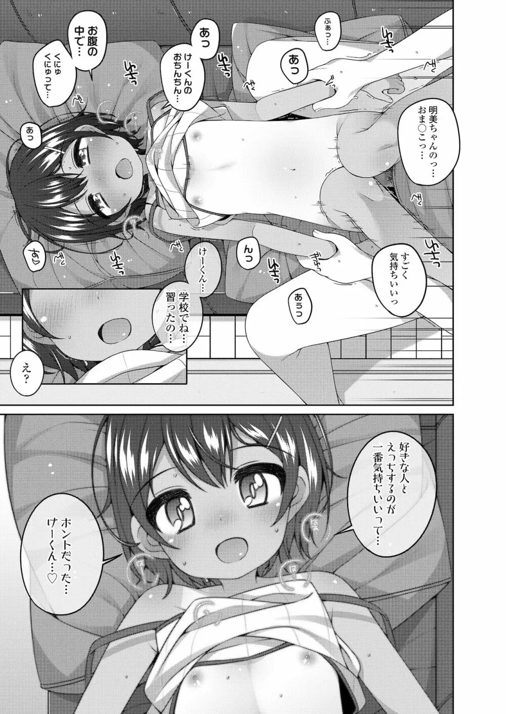 ちっちゃなすじとおなかが好き。 Page.39