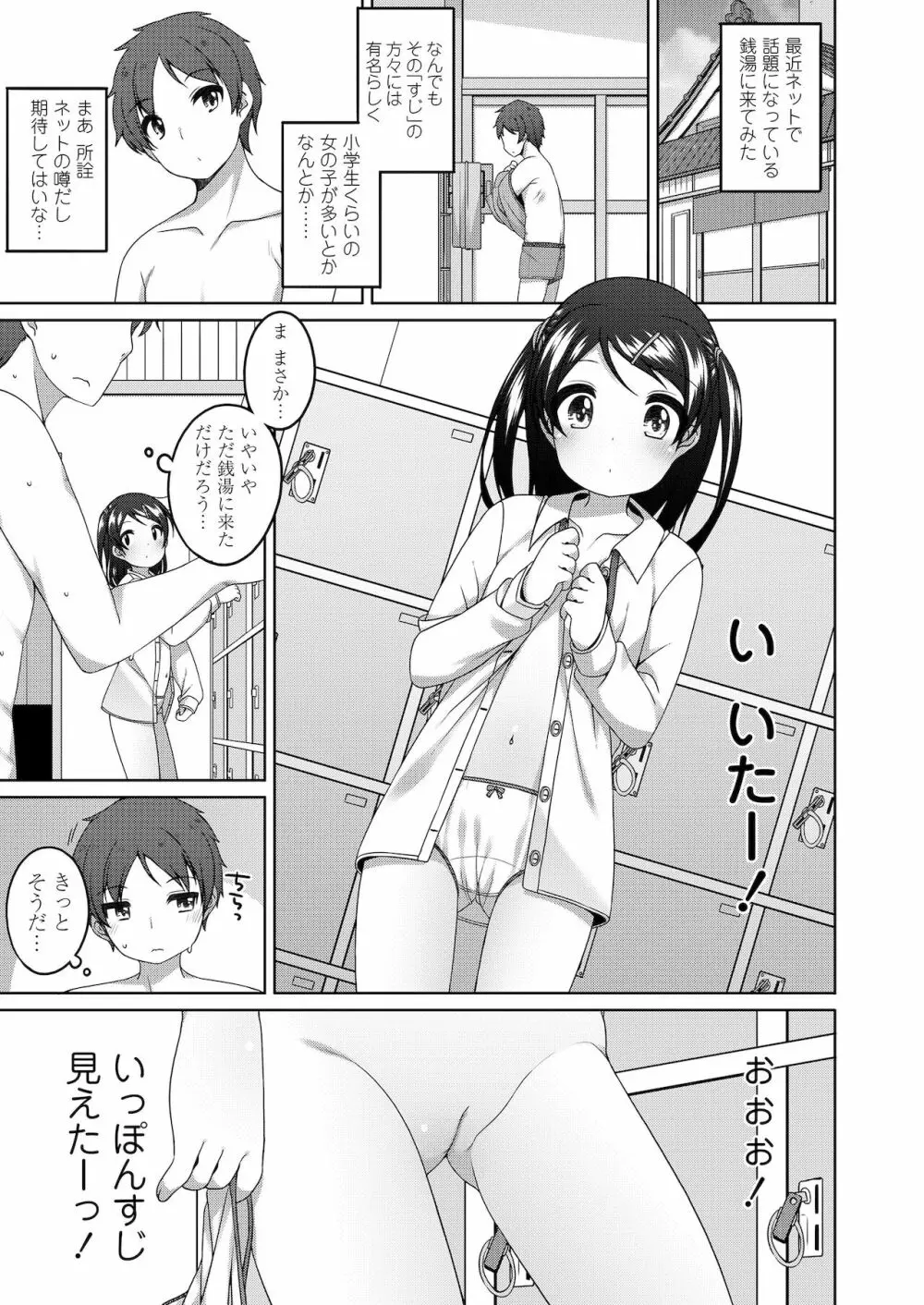 ちっちゃなすじとおなかが好き。 Page.43