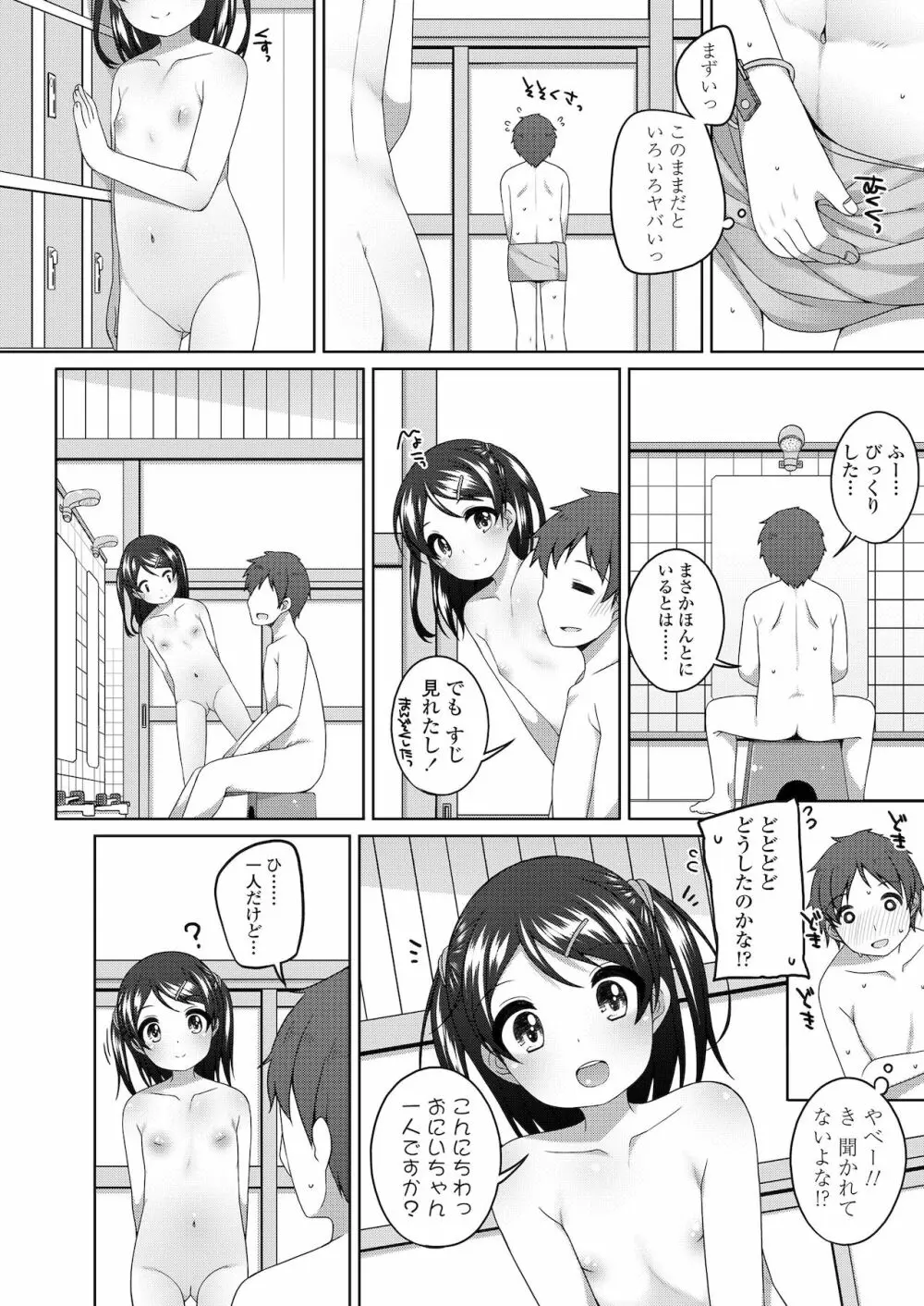 ちっちゃなすじとおなかが好き。 Page.44