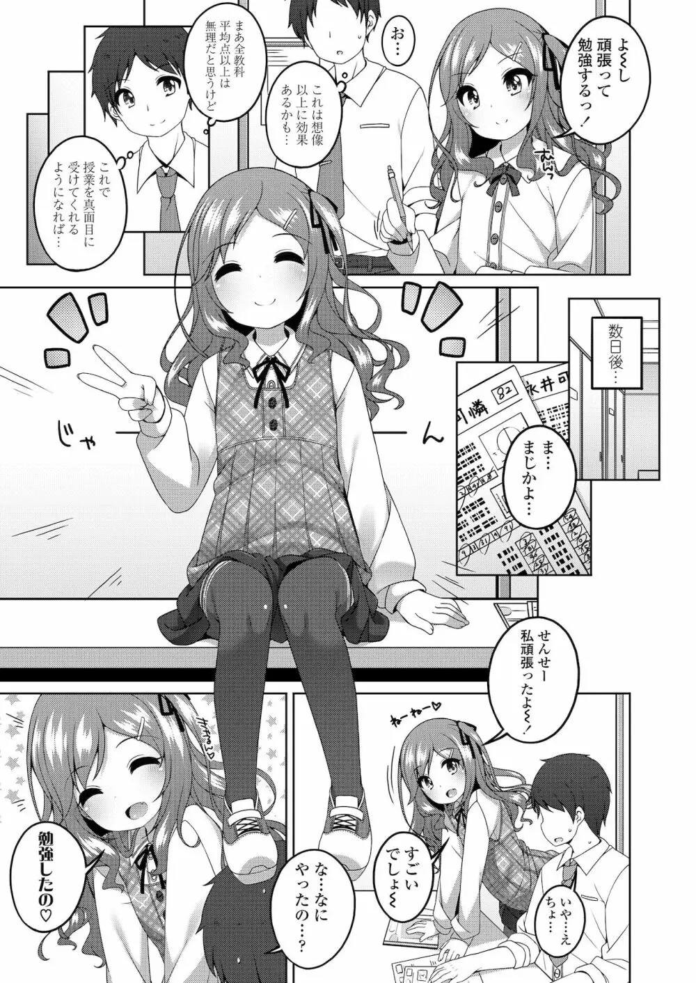 ちっちゃなすじとおなかが好き。 Page.5