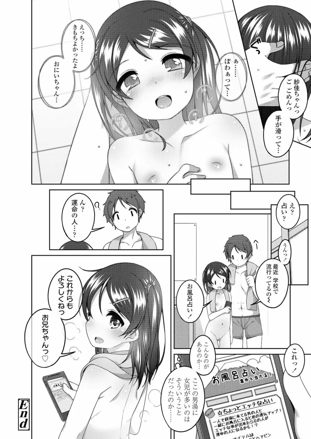 ちっちゃなすじとおなかが好き。 Page.58