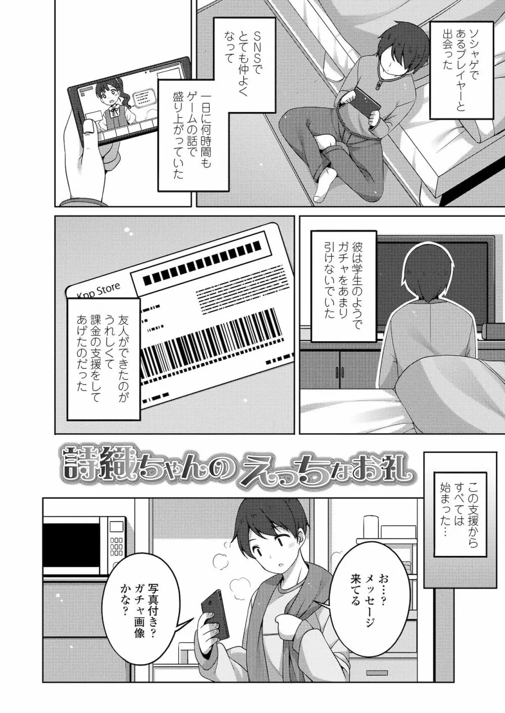 ちっちゃなすじとおなかが好き。 Page.60