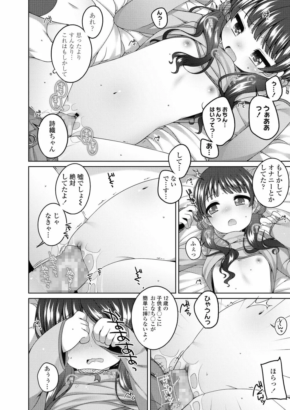 ちっちゃなすじとおなかが好き。 Page.68