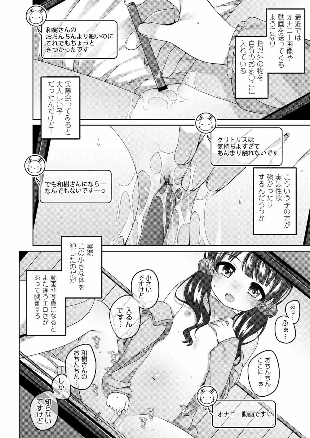 ちっちゃなすじとおなかが好き。 Page.72