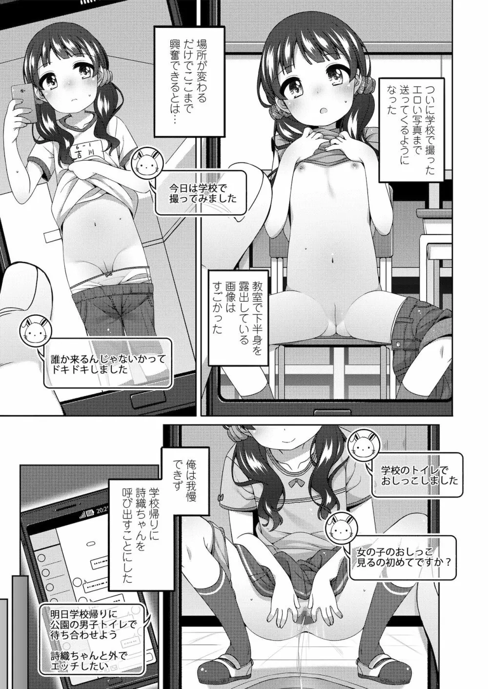 ちっちゃなすじとおなかが好き。 Page.73