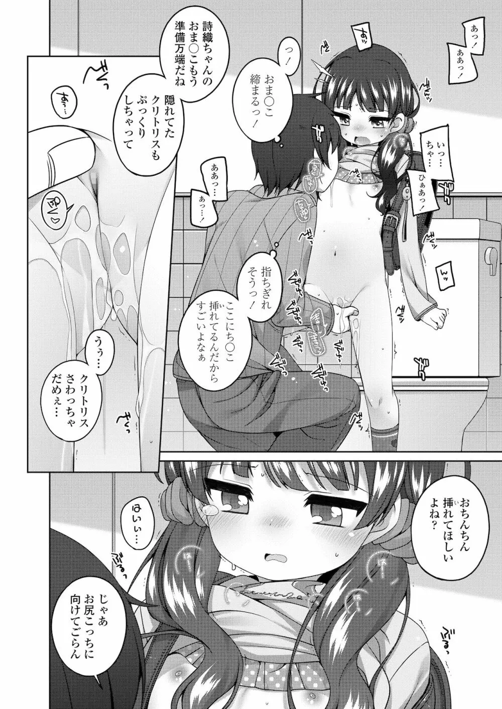 ちっちゃなすじとおなかが好き。 Page.76