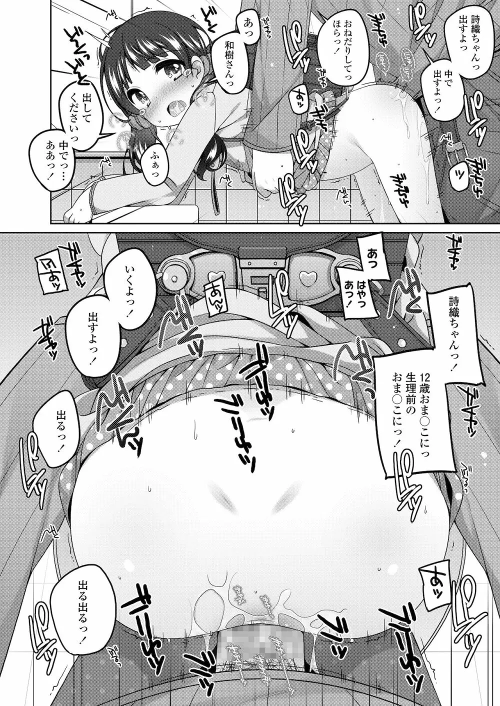 ちっちゃなすじとおなかが好き。 Page.80