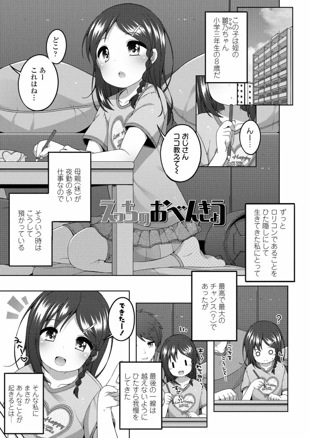 ちっちゃなすじとおなかが好き。 Page.83