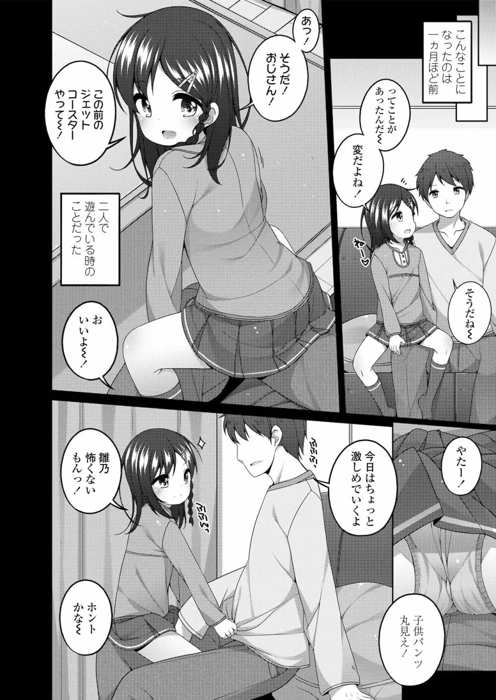 ちっちゃなすじとおなかが好き。 Page.84