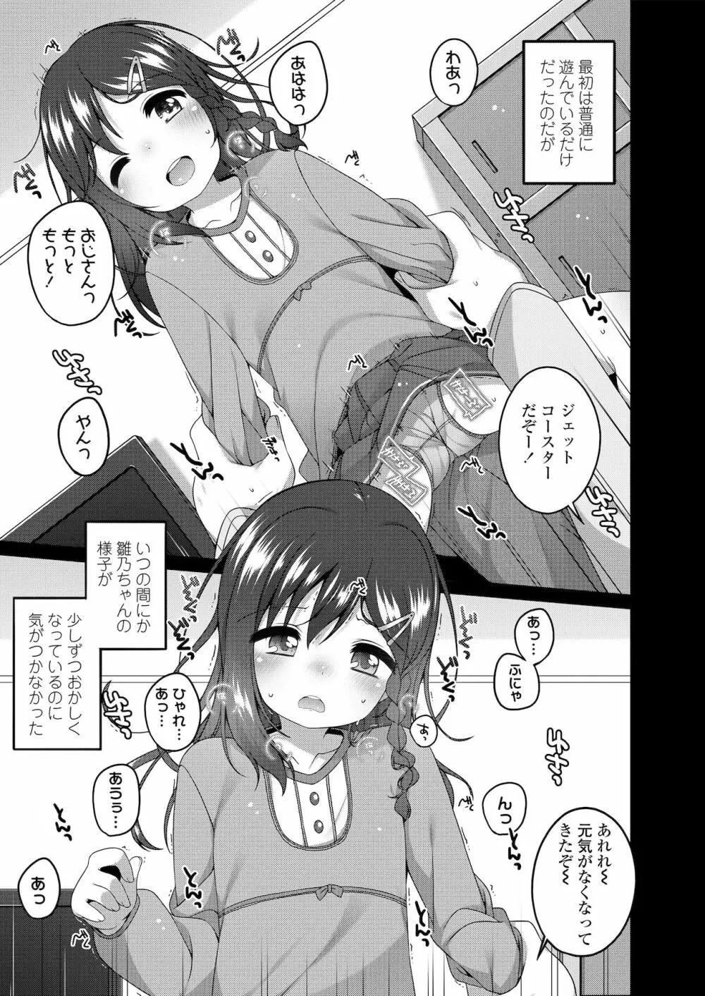 ちっちゃなすじとおなかが好き。 Page.85