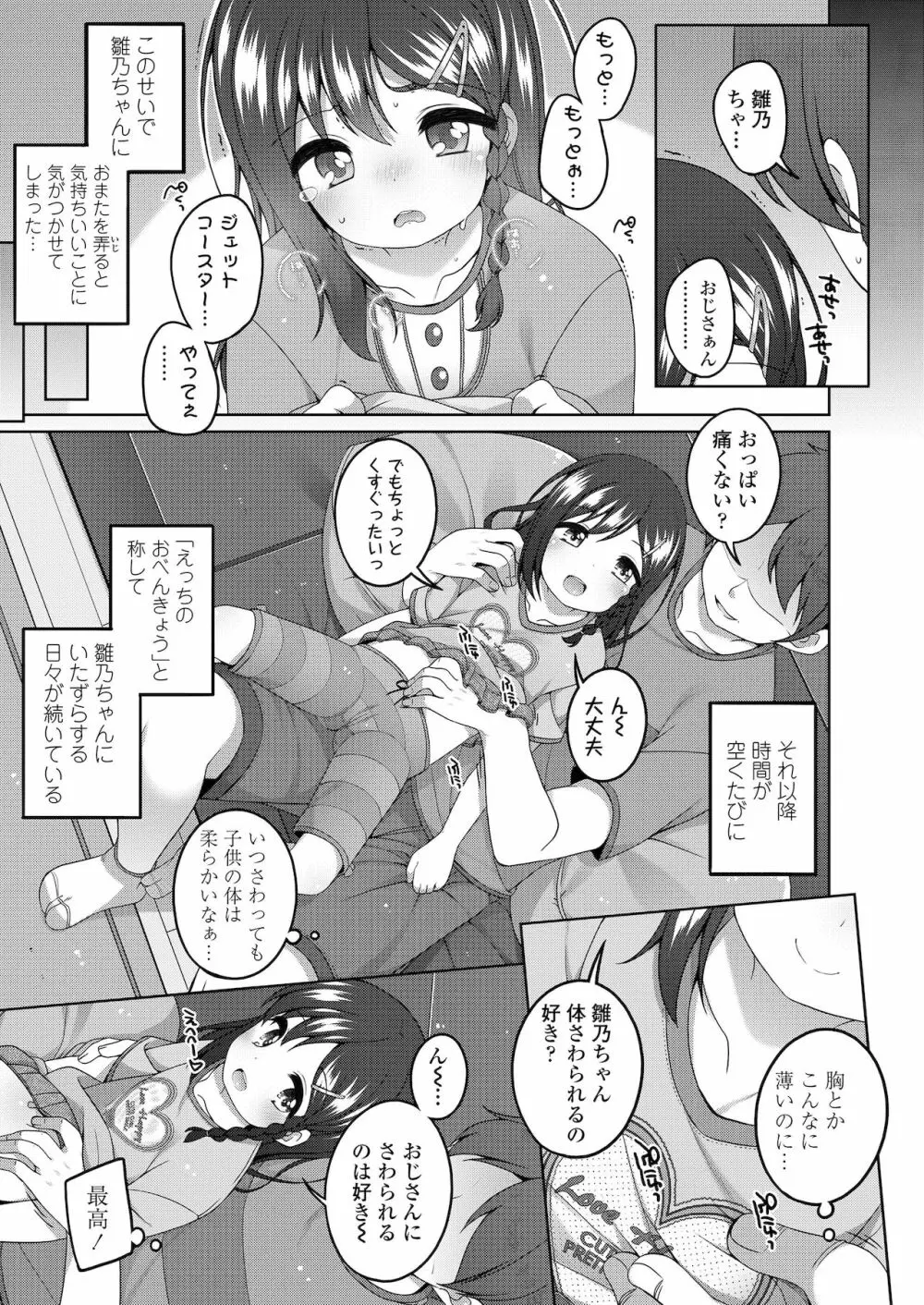 ちっちゃなすじとおなかが好き。 Page.87