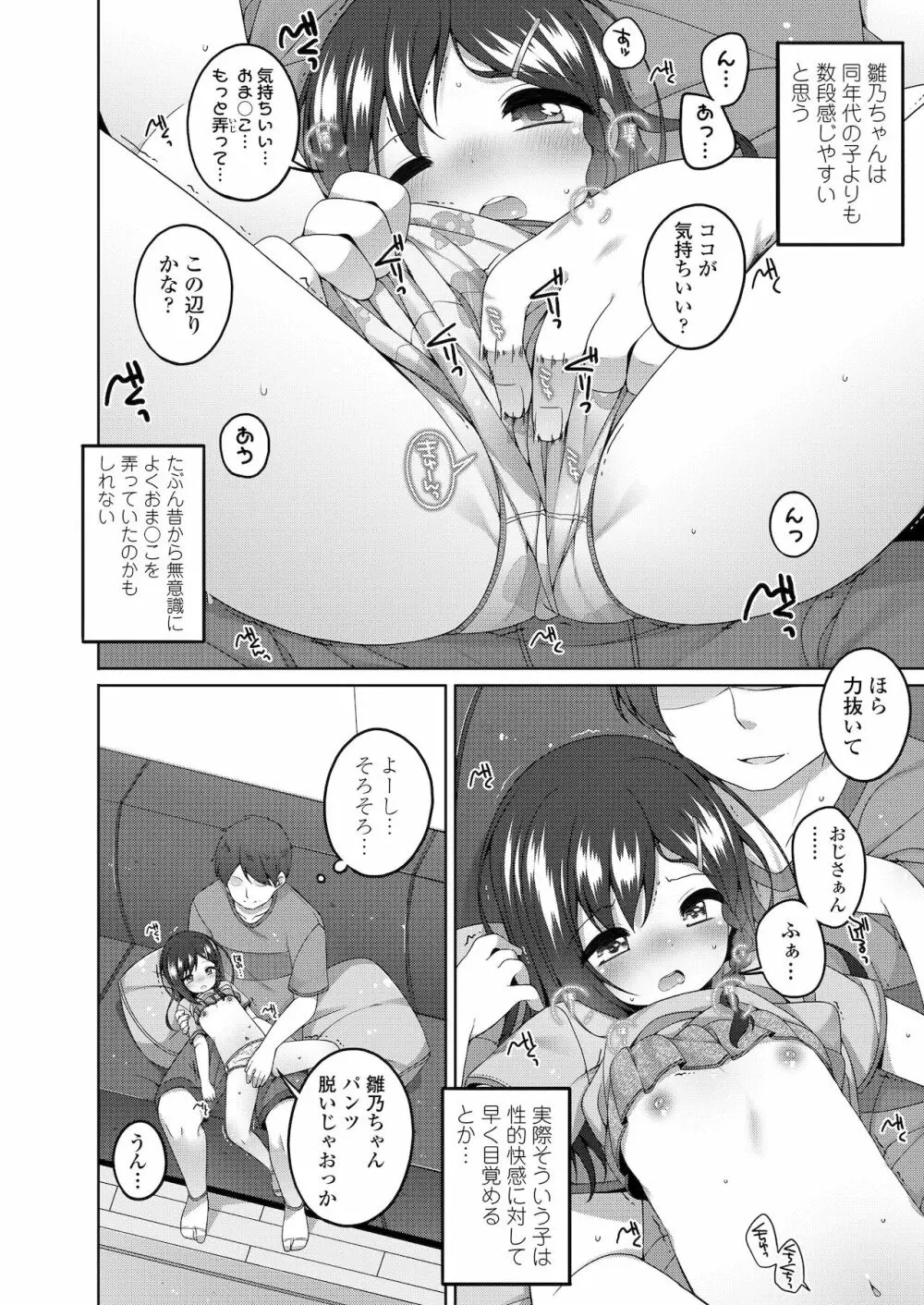 ちっちゃなすじとおなかが好き。 Page.92