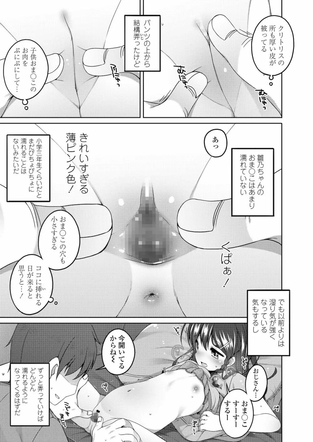 ちっちゃなすじとおなかが好き。 Page.95