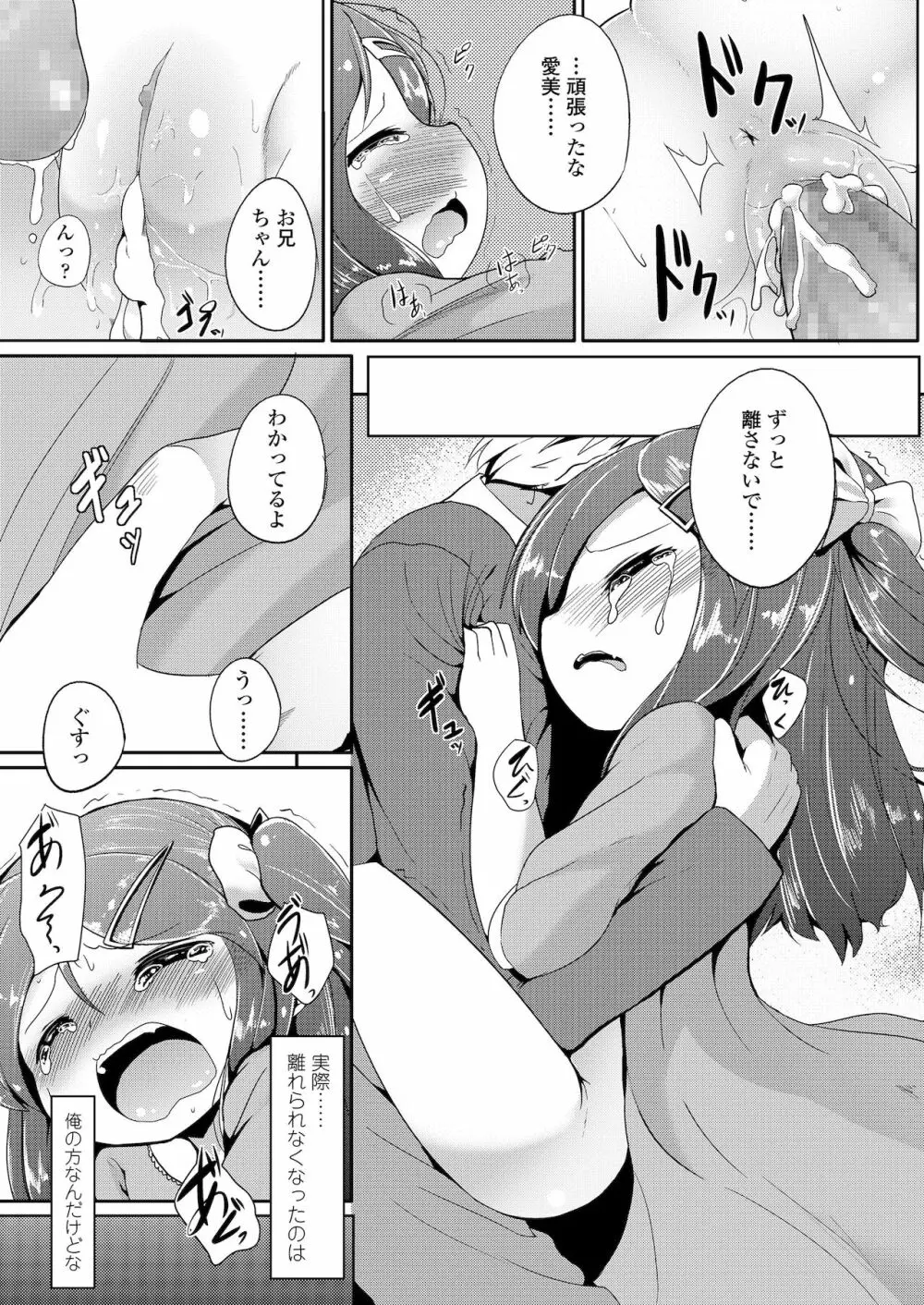 ふたりのないしょ Page.103