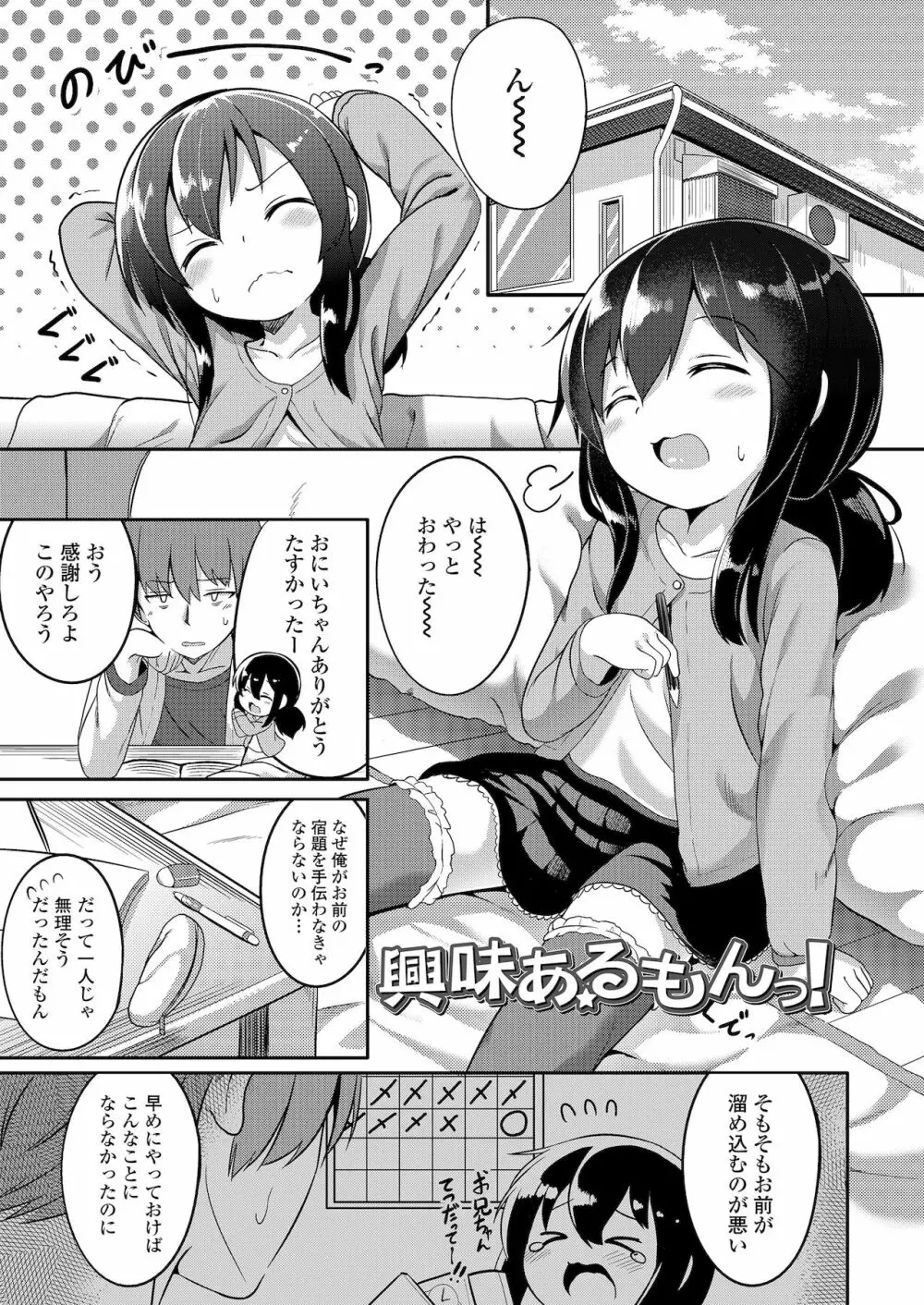 ふたりのないしょ Page.57