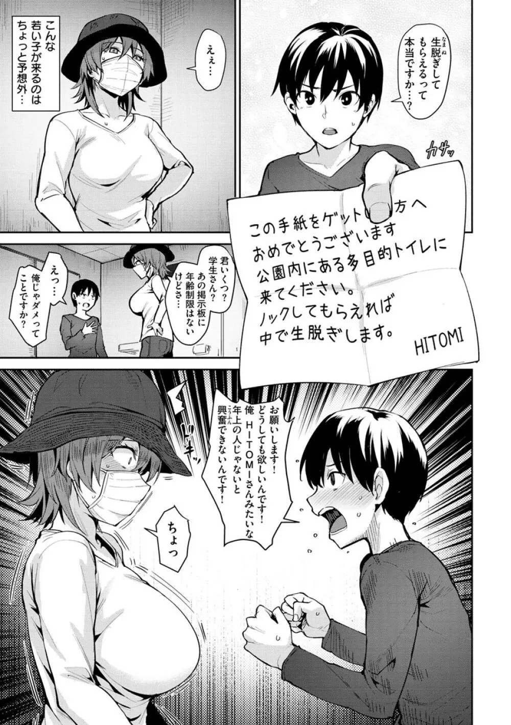ヌキビヨリ Page.103
