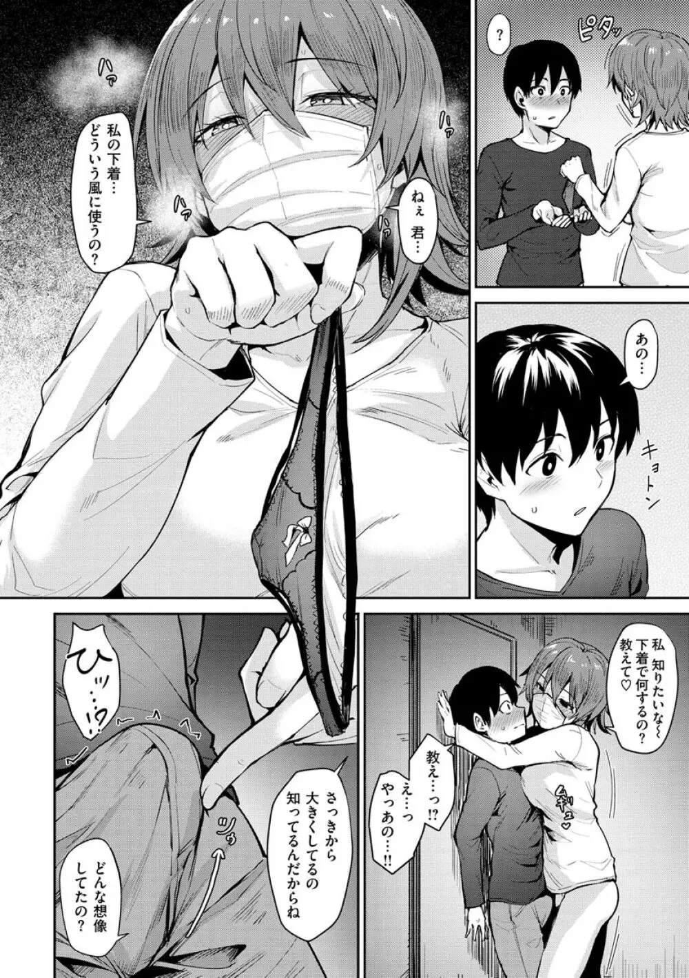 ヌキビヨリ Page.106