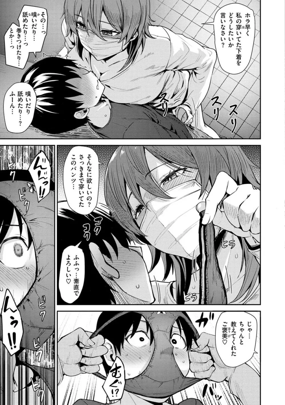 ヌキビヨリ Page.107