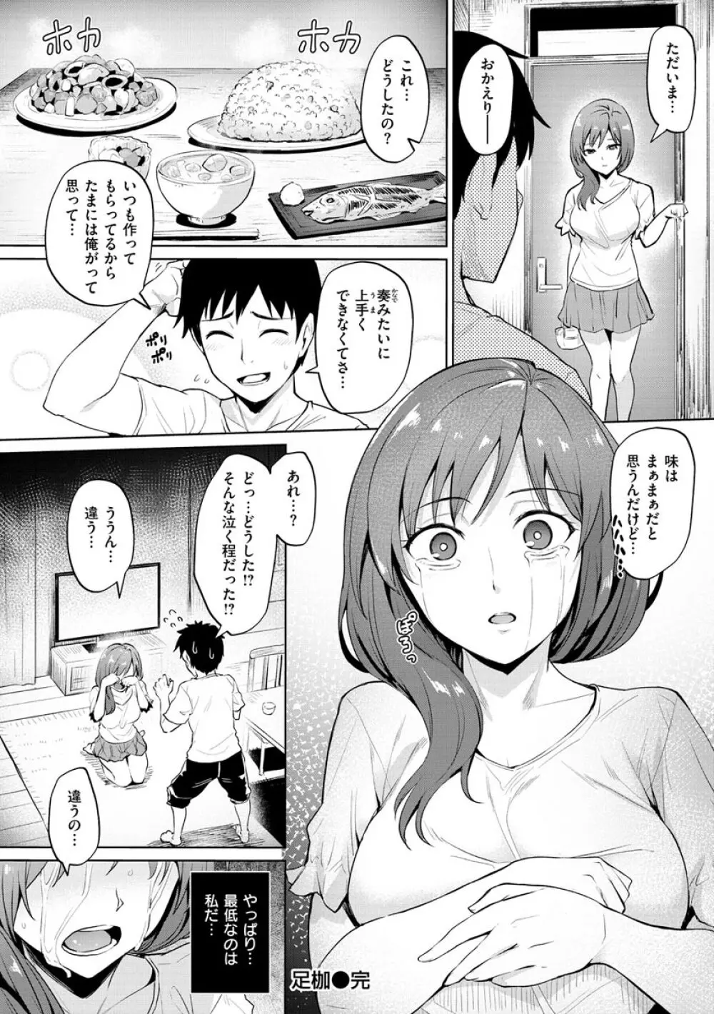 ヌキビヨリ Page.176