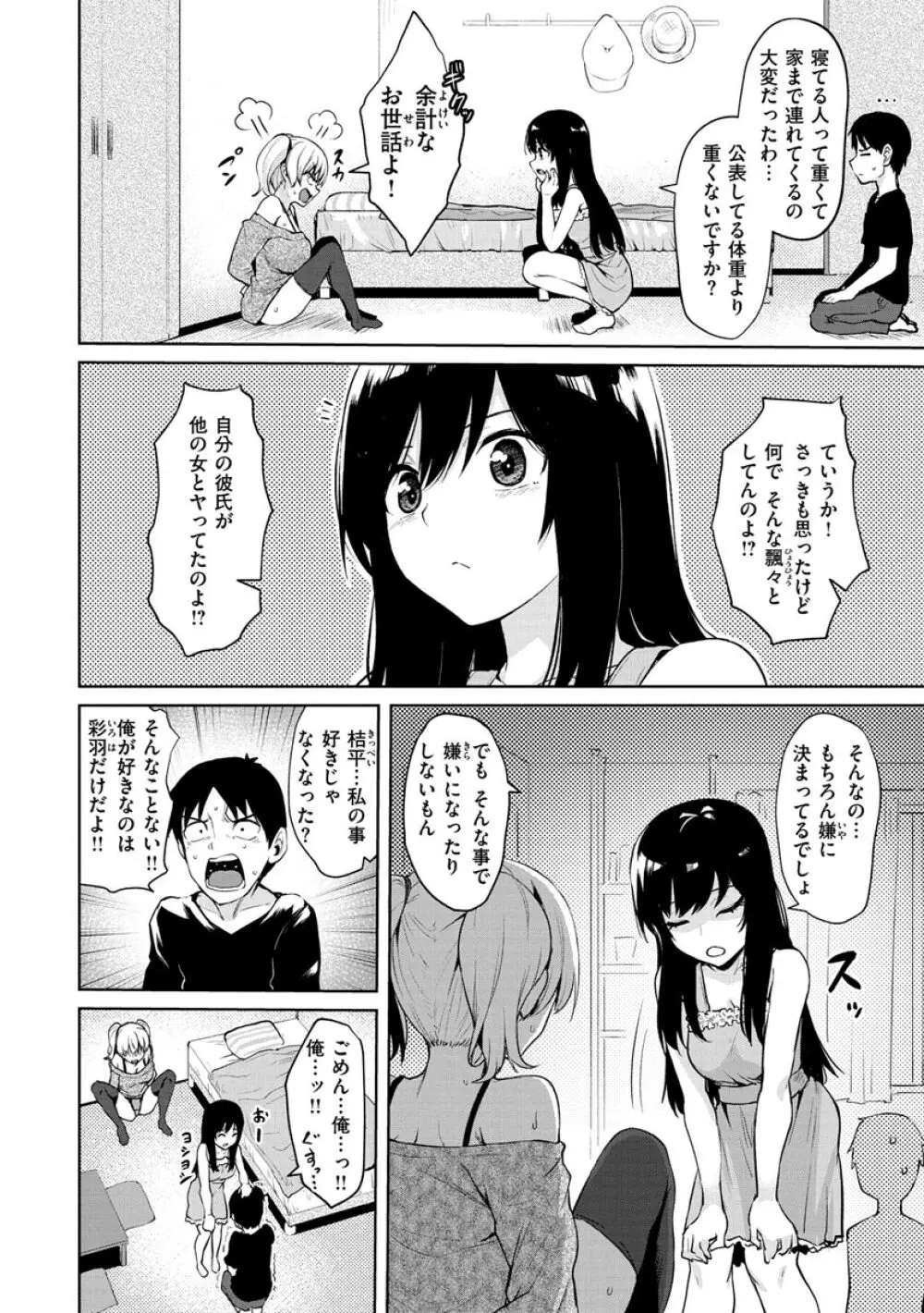 ヌキビヨリ Page.68